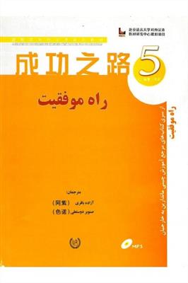 کتاب راه موفقیت 5