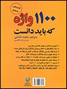 کتاب راهنماي 1100 واژه که بايد دانست ويرايش ششم