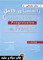 کتاب فرانسه  راهنمای کامل Communication Progressive - debutant - Image 2