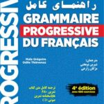 کتاب راهنمای کامل Grammaire progressive - N intermediaire - 4eme