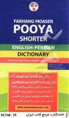 کتاب فرهنگ معاصر پویا - انگلیسی - فارسی