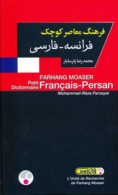 کتاب فرهنگ معاصر کوچک پارسایار فرانسه - فارسی