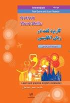 کتاب كاربرد لغت در زبان انگليسي متوسطه Oxford Word Skills Intermediate