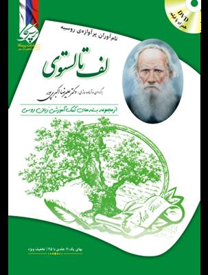کتاب لف تالستوی کتاب لف تالستوی