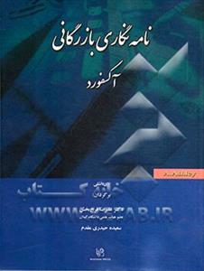 کتاب نامه نگاری بازرگانی آکسفورد