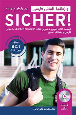 کتاب واژه نامه آلمانی فارسی SICHER مقطع B2.1 با مترادف آلمانی