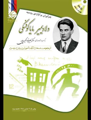 کتاب ولادیمیر مایاکوفسکی