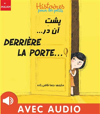 کتاب پشت آن در